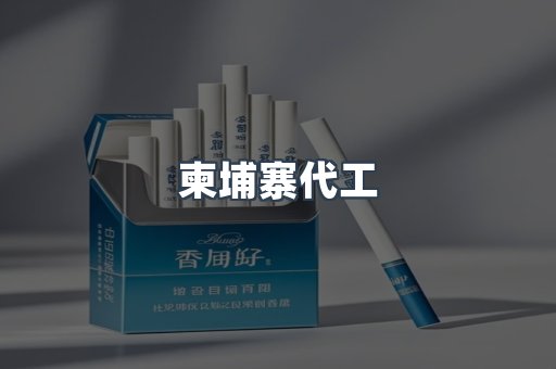 日本香烟系列